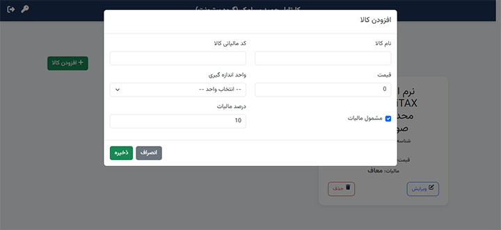 تعریف کالا در نسخه وب / اپلیکیشن