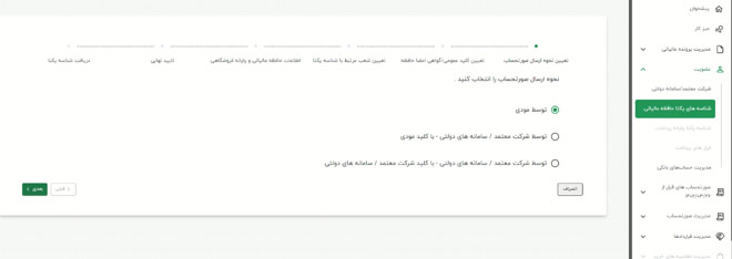 گام اول اتصال به کارپوشه