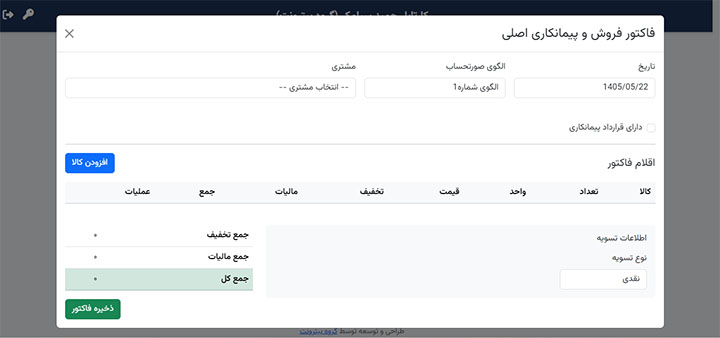 ایجاد صورتحساب در نسخه وب / اپلیکیشن بیتکس