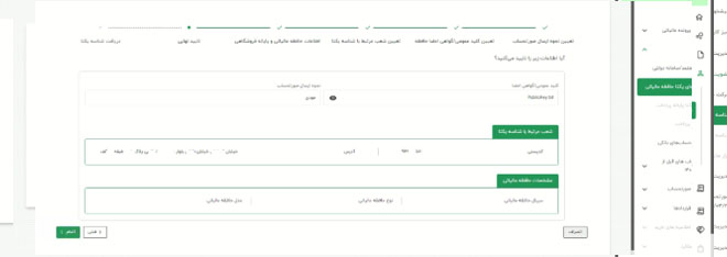 گام چهارم اتصال به کارپوشه