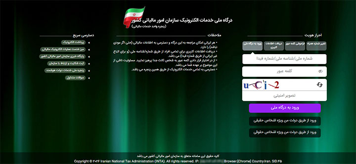 سامانه مودیان چیست؟