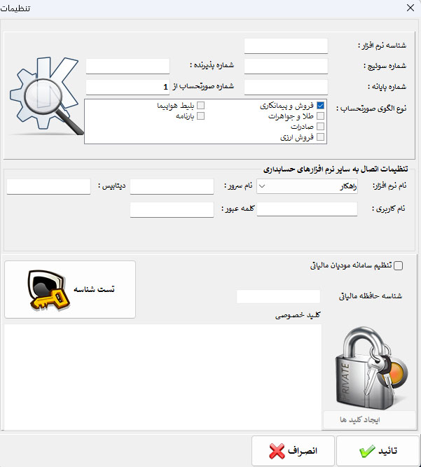 تنظیم نرم افزار جهت اتصال به کارپوشه اداره مالیات