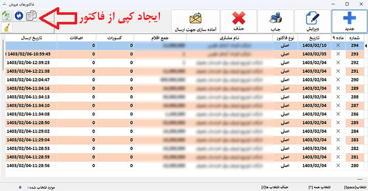 ایجاد یک کپی از صورتحساب