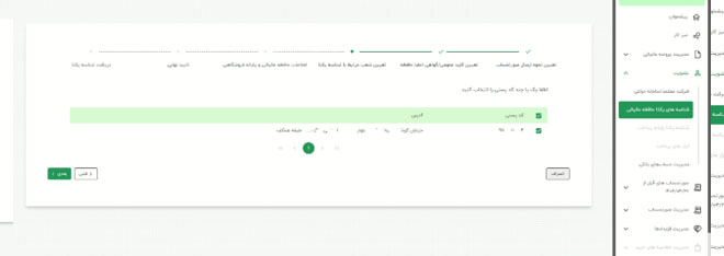 گام سوم اتصال به کارپوشه