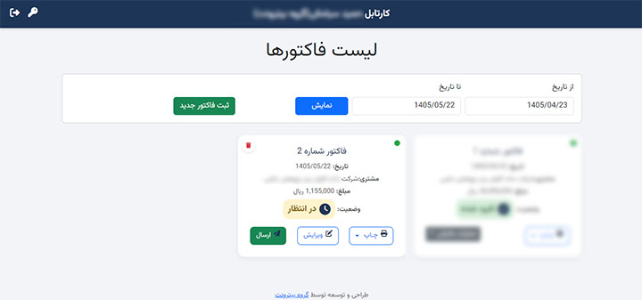 عملیات بر روی فاکتور جهت ارسال به سامانه در نسخه وب/اپلیکیشن