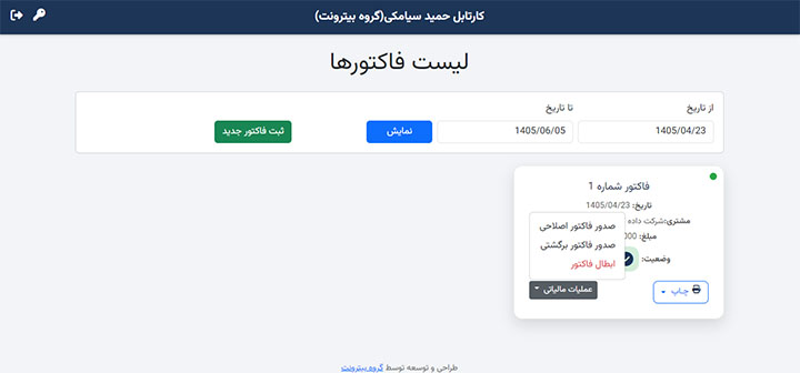 ایجاد فاکتور اصلاحی یا برگشتی در وب اپلیکیشن