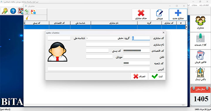 تعریف مشتری در نرم افزار بیتکس