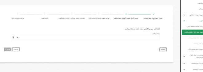 گام دوم اتصال به کارپوشه